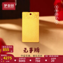 梦金园黄金平安无事牌国风足金方牌 收藏送礼 无事方牌 约9.2g