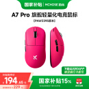 迈从（MCHOSE）A7高阶轻量化无线鼠标游戏电竞办公有线/2.4G/蓝牙三模连接 PAW3950/3395人体工学无孔设计 A7 Pro 浆果红