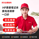 HP惠普笔记本更换全新品质电池寄修一口价