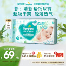 帮宝适清新帮纸尿裤M码54片 尿裤尿不湿 超薄透气 干爽