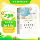 果麦经典：克林索尔的最后夏天（精装典藏版） 小说（诺贝尔文学奖得主黑塞自传式作品）