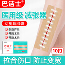 脚医生皮肤减张器减张贴疤痕伤口愈合贴手术伤口贴成人儿童专用10扣装