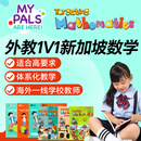 外教1V1精讲新加坡美国数学直播在线网课MYP英语国际小学原版 20节小课包 1v1 50分钟/节(2)