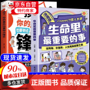 【京仓直配】生命里最重要的事人生观 生命中最重要的事漫画版 孩子你的善良也要带点锋芒 孩子不可或缺的29堂课和孩子聊聊生命里最重要的事世界观价值观人身观启蒙 【单本】生命里最重要的事