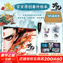 【官方自营 飞机盒发货】哪吒三界往事 哪吒之魔童闹海电影原创番外绘本书主 创团队亲绘 随书附赠：pvc书签两枚，纸质镭射藏书票六张 哪吒书 哪吒绘本 中信出版社 哪吒三界往事