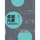 卓越元素