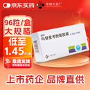 [浦津] 吗替麦考酚酯胶囊 0.25g*96粒/盒