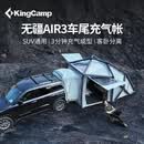 康尔（KingCamp）无疆AIR3车尾充气帐便携户外过夜装备SUV车尾帐篷KT2509