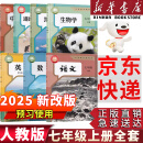 【新华书店正版】适用2025新版人教版初中七年级上册全套教材人教版版语文数学英语政治地理历史生物书全套7本初一上册教材全套人教版人民教育新部编版 2025新改版·七年级上册全套7本【人教版】