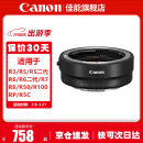 佳能（Canon） R转接环 rf卡口适配器全画幅微单转接单反镜头适用R10 R8 R7 R50 R RP R5 R5二代 R6 R62 R3 佳能原装EOS R（标准转接环） 官方标配