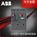 ABB塑壳漏电断路器 XT系列一体式塑壳漏电XT1 XT2 XT3 XT4 XT5 400A 3P
