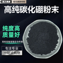 碳化硼粉末B4C超硬耐磨微米纳米级高纯度超细科研实验立方碳化硼 碳化硼【500纳米】500克