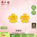 周六福足金999朱槿花黄金耳钉耳饰女生日礼物计价A0910969约0.82g一对