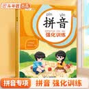 斗半匠 拼音强化训练 幼小衔接拼音练习册 拼音幼儿启蒙训练小学一年级学拼音神器拼音专项强化训练 开学季