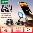 绿联车载手机支架magsafe磁吸支架真空吸附吸盘适用汽车中控台导航桌面固定追剧支撑架2025新款