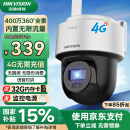 HIKVISION海康威视4G摄像头终身免流量400万家用AI人形检测监控器360度夜视全景室外户外内置无限流量Q1S4M