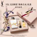 YSL圣罗兰全新自由之水50ml纵情盛夏 女士淡香水生日礼物母亲节礼物