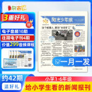 【月发一次】阳光少年报2025年5月起订 1年共42期 月发  每月一发 杂志铺 杂志订阅 1-6年级中小学生青少年新闻报纸期刊
