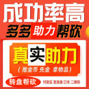 pdd多多 助力天天领现金帮点 推金币 领商品 拼刀xi 瓶多多砍一刀 20助力大转盘{好评送10人}