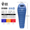 黑冰（BLACKICE）B系列鸭绒木乃伊式羽绒睡袋露营羽绒睡袋B1000（新标准）/蓝色/M