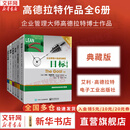 【正版包邮】目标 第3版 典藏版 艾利·高德拉特 著 哈佛商学院等欧美名校财经与企业管理专业学生参考读物 高德拉特系列作品可选 新华书店旗舰店管理学图书书籍 高德拉特作品【全6册】