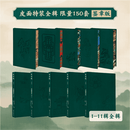 东洋镜皮面特装 限量150套 带亲签  1-11辑15册套装 皮面刷边【限量150套】