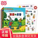 【当当正版童书】波西和皮普系列套装可选 波西与皮普 0-3-6岁低幼早教启蒙情绪管理绘本图画书睡前故事书 【赠精美贴纸】1-11 套装11册
