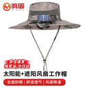 鸣固工作帽 太阳能风扇帽夏季户外劳保登山遮阳降温渔夫帽 
