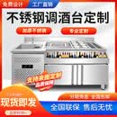 欧格鲁不锈钢调酒台定制商用冷藏调酒柜酒吧水吧台咖啡操作台鸡尾酒设备 全国联保/售后无忧/来图定制