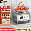 穆客商用电磁炉6000W凹面大功率电磁灶饭店猛火8000W炒炉10KW猛火灶 【台式】220V/6KW配60炒锅