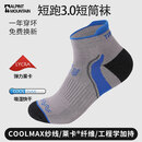ALPINT MOUNTAIN埃尔蒙特CoolMax马拉松专业跑步袜男款登山袜徒步袜短筒运动袜子