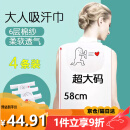 弗曼途 隔汗巾成人吸汗巾纯棉月子孕产妇老人透气垫背巾6层纱加厚4条装