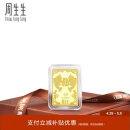 周生生投资Au999.9金条黄金5克锦鲤金片送福送礼924309