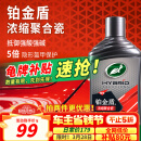 龟牌（Turtle Wax）铂金盾浓缩聚合瓷汽车蜡养护蜡镀瓷镀膜打蜡保护全车赛车衣 【新车浓缩5倍镀瓷】铂金盾浓缩