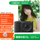 索尼（SONY）【国家补贴】ZV-E10 II APS-C画幅微单相机 滤镜直出 黑色标准镜头套装(ZV-E10M2K ZVE10二代)