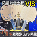 蝴蝶（Butterfly）70周年限量张继科波尔王金标VIS维斯卡利亚金标维斯 直拍 金标S码 短柄(18年)