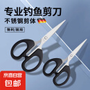 【超级爆款】钓鱼户外剪刀办公用品剪纸不锈钢手工文具剪子 文具剪刀1把中号