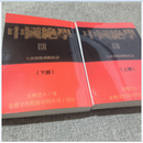 中国绝学全套1-11册 高清版本 中国绝学全套第三册
