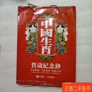 [二手9成新] 中国生肖 贺岁纪念钞 大西洋银行 2014 20张 连号 中国银行，大西