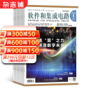 包邮软件和集成电路原软件和信息服务 2025年4月起订 1年12期 全年订阅 杂志铺 IT通讯期刊