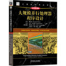 大规模并行处理器程序设计 原书第4版
