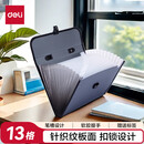 得力 CR A4/13格手提文件包/风琴包/文件夹 针织纹面文件资料收纳包 办公学生文件保护 灰1个 5555