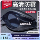 速比涛（Speedo）Edge进口精工泳镜高清防水防雾游泳装备男女通用 黑色/烟灰