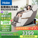 海尔（Haier）按摩椅家用全身太空舱2025十大品牌多功能零重力智能电动按摩沙发送父母生日礼物实用H3-317-WU1