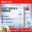 优卓AVIZOR优可伶双氧水接触镜消毒液225ml除蛋白护理液