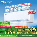 TCL京东联名 1.5匹新一级能效 真省电SE挂机 省电空调冷暖变频KFR-35GW/JD21+B1国家补贴以旧换新