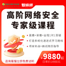 智榜样-网安开发技能VIP课 红色