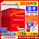 中公公考2026国家公务员考试教材考公国考省市考用书：申论+行政职业能力测验 教材真题模拟 套装6本