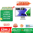联想小新Pro 27一体台式电脑27英寸2.5K高刷屏(13代i9-13900H 32G DDR5内存1TB SSD )云影 国家补贴20%