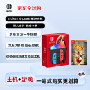 任天堂（Nintendo）OLED游戏机日版红蓝色 双人成行游戏卡 套装